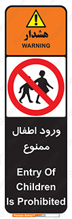 Kids , Children , Entry , Crossing , Enter , عبور , تردد , کودکان , بچه ها , ورود , 