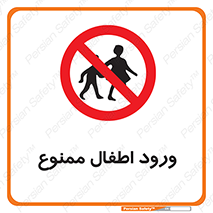 Kids , Children , Entry , Crossing , Enter , عبور , تردد , کودکان , بچه ها , ورود , 
