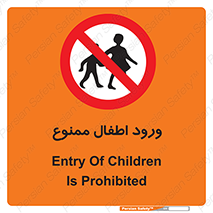 Kids , Children , Entry , Crossing , Enter , عبور , تردد , کودکان , بچه ها , ورود , 