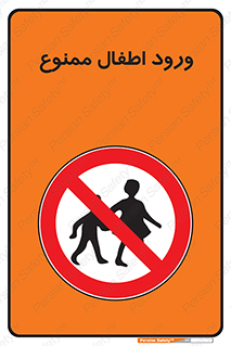 Kids , Children , Entry , Crossing , Enter , عبور , تردد , کودکان , بچه ها , ورود , 
