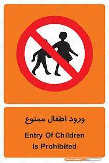 Kids , Children , Entry , Crossing , Enter , عبور , تردد , کودکان , بچه ها , ورود , 
