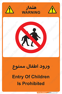 Kids , Children , Entry , Crossing , Enter , عبور , تردد , کودکان , بچه ها , ورود , 