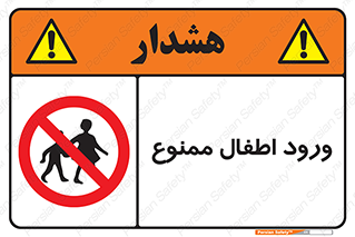 Kids , Children , Entry , Crossing , Enter , عبور , تردد , کودکان , بچه ها , ورود , 