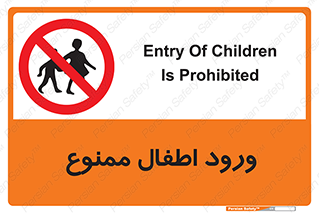 Kids , Children , Entry , Crossing , Enter , عبور , تردد , کودکان , بچه ها , ورود , 