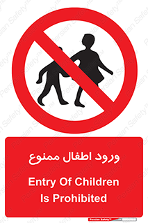 Kids , Children , Entry , Crossing , Enter , عبور , تردد , کودکان , بچه ها , ورود , 