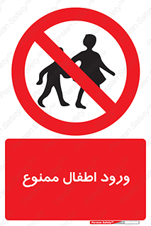 Kids , Children , Entry , Crossing , Enter , عبور , تردد , کودکان , بچه ها , ورود , 