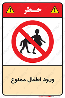 Kids , Children , Entry , Crossing , Enter , عبور , تردد , کودکان , بچه ها , ورود , 