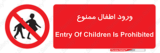 Kids , Children , Entry , Crossing , Enter , عبور , تردد , کودکان , بچه ها , ورود , 