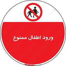 Kids , Children , Entry , Crossing , Enter , عبور , تردد , کودکان , بچه ها , ورود , 