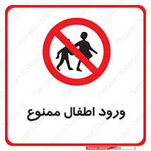 Kids , Children , Entry , Crossing , Enter , عبور , تردد , کودکان , بچه ها , ورود , 