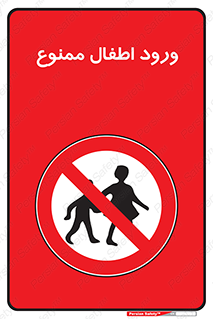 Kids , Children , Entry , Crossing , Enter , عبور , تردد , کودکان , بچه ها , ورود , 