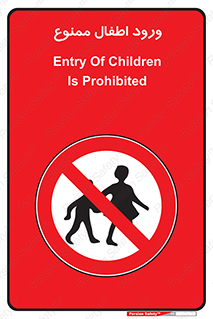 Kids , Children , Entry , Crossing , Enter , عبور , تردد , کودکان , بچه ها , ورود , 