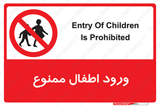 Kids , Children , Entry , Crossing , Enter , عبور , تردد , کودکان , بچه ها , ورود , 