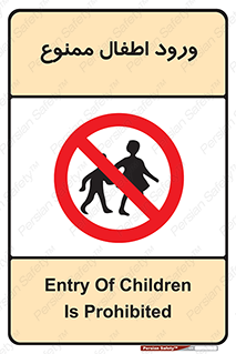 Kids , Children , Entry , Crossing , Enter , عبور , تردد , کودکان , بچه ها , ورود , 