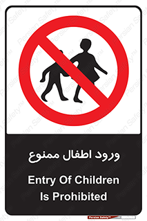 Kids , Children , Entry , Crossing , Enter , عبور , تردد , کودکان , بچه ها , ورود , 