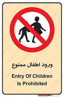 Kids , Children , Entry , Crossing , Enter , عبور , تردد , کودکان , بچه ها , ورود , 