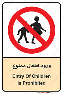 Kids , Children , Entry , Crossing , Enter , عبور , تردد , کودکان , بچه ها , ورود , 