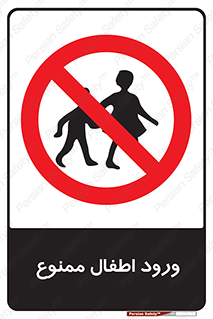 Kids , Children , Entry , Crossing , Enter , عبور , تردد , کودکان , بچه ها , ورود , 