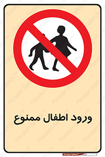 Kids , Children , Entry , Crossing , Enter , عبور , تردد , کودکان , بچه ها , ورود , 