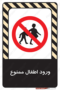 Kids , Children , Entry , Crossing , Enter , عبور , تردد , کودکان , بچه ها , ورود , 