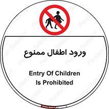 Kids , Children , Entry , Crossing , Enter , عبور , تردد , کودکان , بچه ها , ورود , 