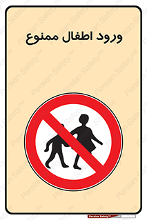 Kids , Children , Entry , Crossing , Enter , عبور , تردد , کودکان , بچه ها , ورود , 