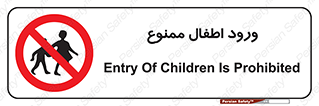 Kids , Children , Entry , Crossing , Enter , عبور , تردد , کودکان , بچه ها , ورود , 