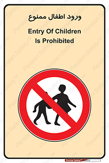 Kids , Children , Entry , Crossing , Enter , عبور , تردد , کودکان , بچه ها , ورود , 