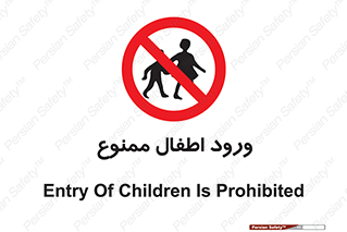 Kids , Children , Entry , Crossing , Enter , عبور , تردد , کودکان , بچه ها , ورود , 