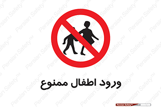 Kids , Children , Entry , Crossing , Enter , عبور , تردد , کودکان , بچه ها , ورود , 