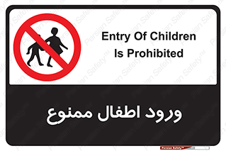 Kids , Children , Entry , Crossing , Enter , عبور , تردد , کودکان , بچه ها , ورود , 