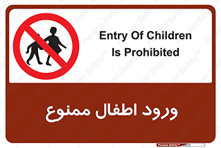 Kids , Children , Entry , Crossing , Enter , عبور , تردد , کودکان , بچه ها , ورود , 