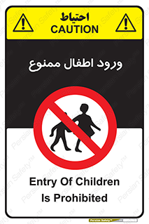 Kids , Children , Entry , Crossing , Enter , عبور , تردد , کودکان , بچه ها , ورود , 