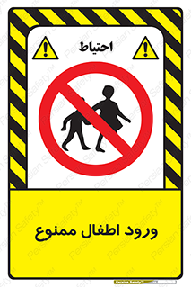 Kids , Children , Entry , Crossing , Enter , عبور , تردد , کودکان , بچه ها , ورود , 