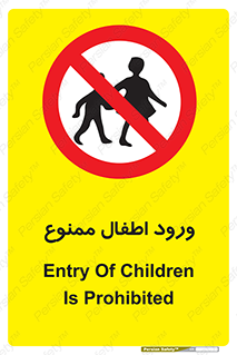 Kids , Children , Entry , Crossing , Enter , عبور , تردد , کودکان , بچه ها , ورود , 
