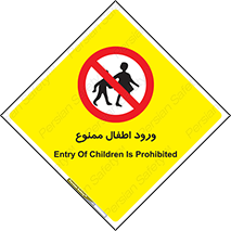 Kids , Children , Entry , Crossing , Enter , عبور , تردد , کودکان , بچه ها , ورود , 