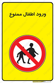 Kids , Children , Entry , Crossing , Enter , عبور , تردد , کودکان , بچه ها , ورود , 