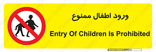 Kids , Children , Entry , Crossing , Enter , عبور , تردد , کودکان , بچه ها , ورود , 