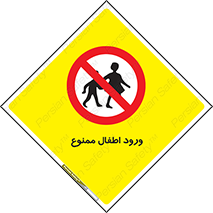 Kids , Children , Entry , Crossing , Enter , عبور , تردد , کودکان , بچه ها , ورود , 