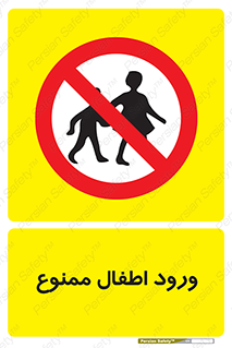 Kids , Children , Entry , Crossing , Enter , عبور , تردد , کودکان , بچه ها , ورود , 