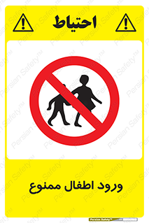 Kids , Children , Entry , Crossing , Enter , عبور , تردد , کودکان , بچه ها , ورود , 