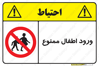 Kids , Children , Entry , Crossing , Enter , عبور , تردد , کودکان , بچه ها , ورود , 
