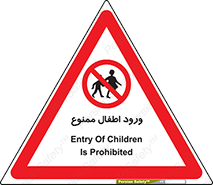Kids , Children , Entry , Crossing , Enter , عبور , تردد , کودکان , بچه ها , ورود , 