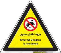 Kids , Children , Entry , Crossing , Enter , عبور , تردد , کودکان , بچه ها , ورود , 