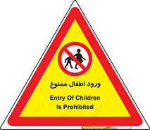 Kids , Children , Entry , Crossing , Enter , عبور , تردد , کودکان , بچه ها , ورود , 