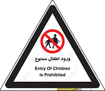 Kids , Children , Entry , Crossing , Enter , عبور , تردد , کودکان , بچه ها , ورود , 