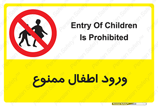 Kids , Children , Entry , Crossing , Enter , عبور , تردد , کودکان , بچه ها , ورود , 