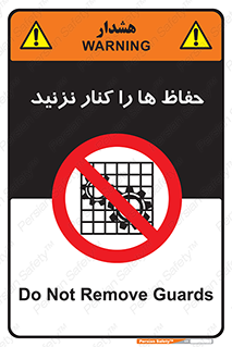 Guards , don’t , محافظ , گارد , ممنوع , 