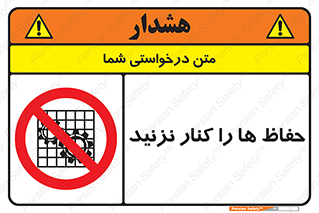 Guards , don’t , محافظ , گارد , ممنوع , 