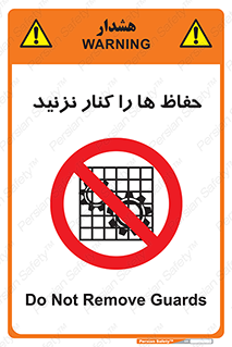 Guards , don’t , محافظ , گارد , ممنوع , 